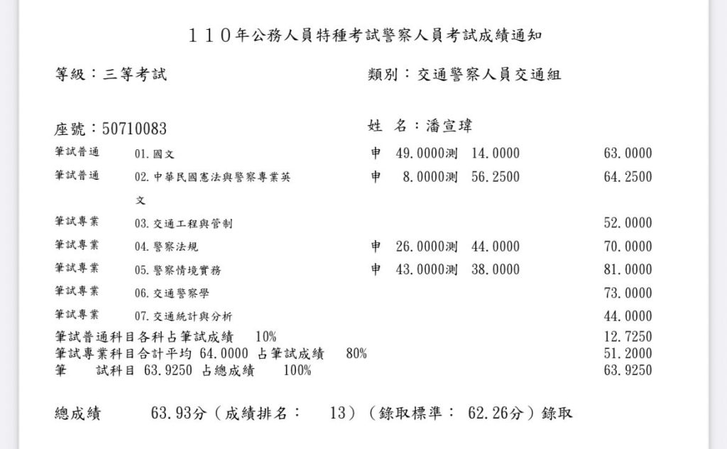 110三交