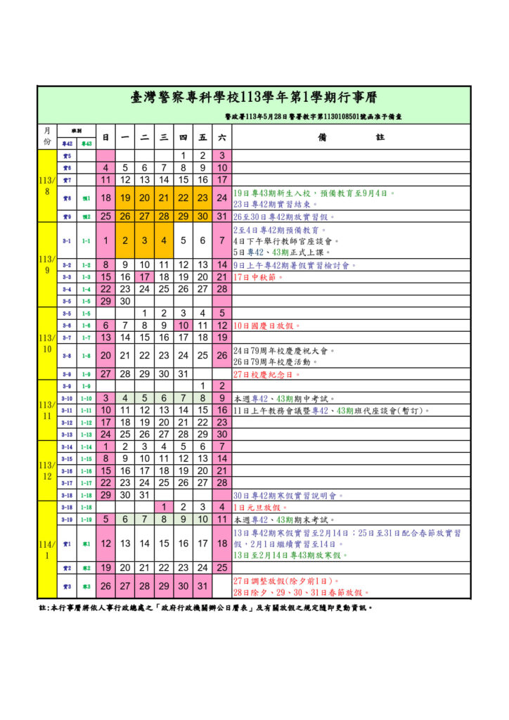 113學年行事曆