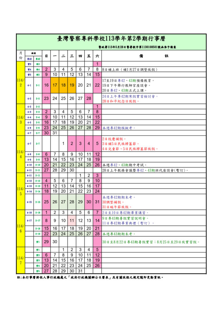 113學年行事曆 1