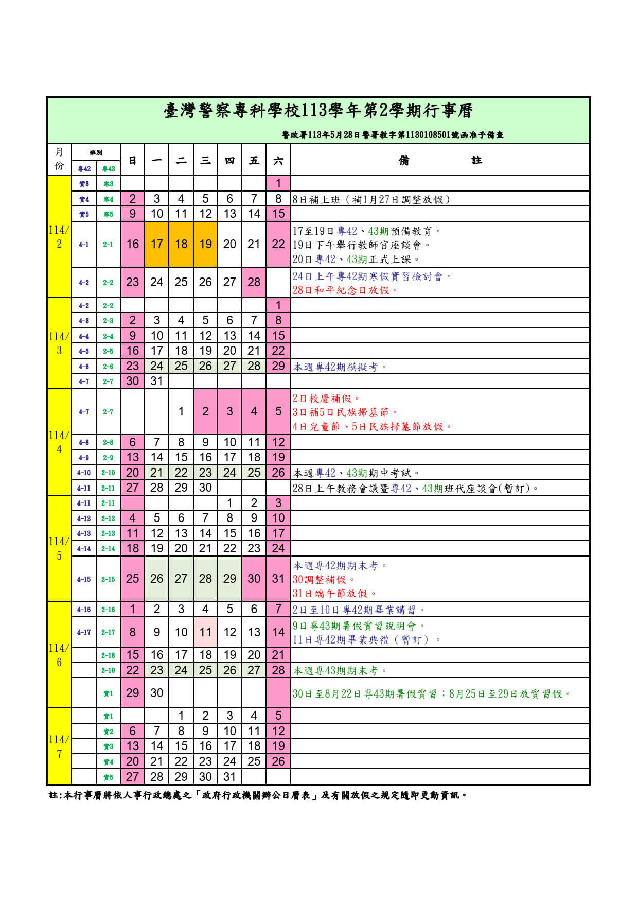 113學年行事曆 1