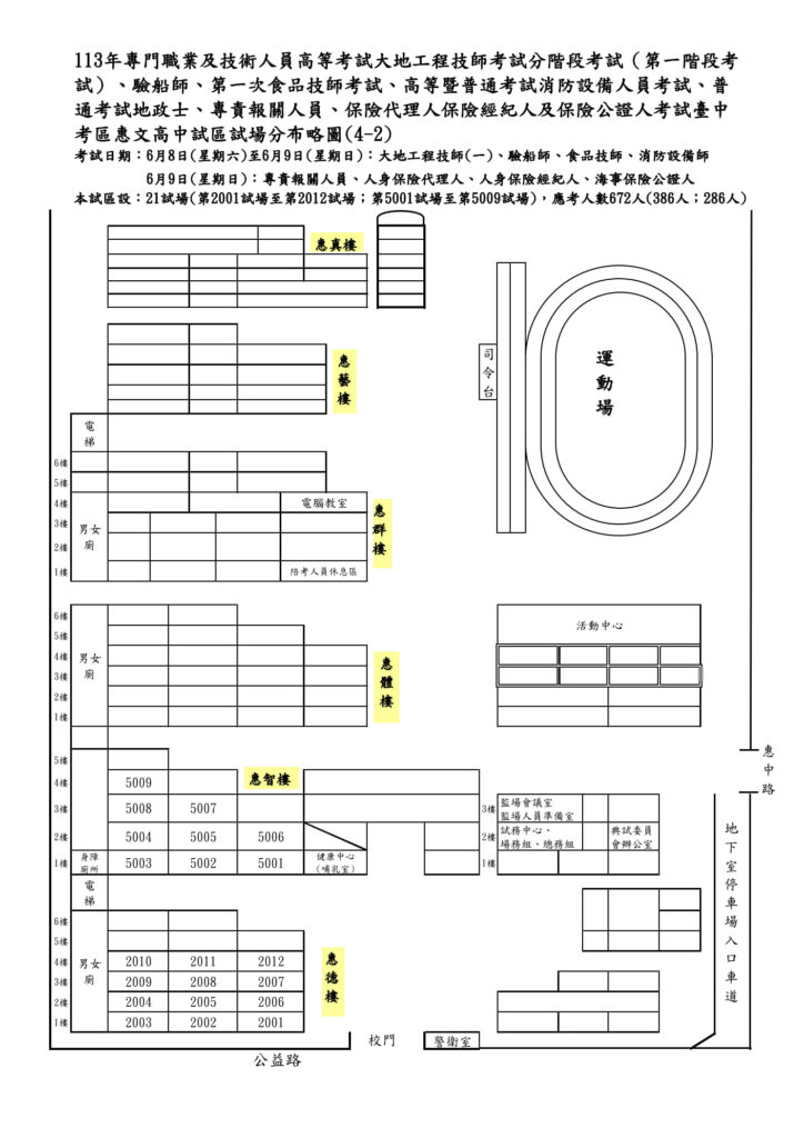 04 2惠文高中