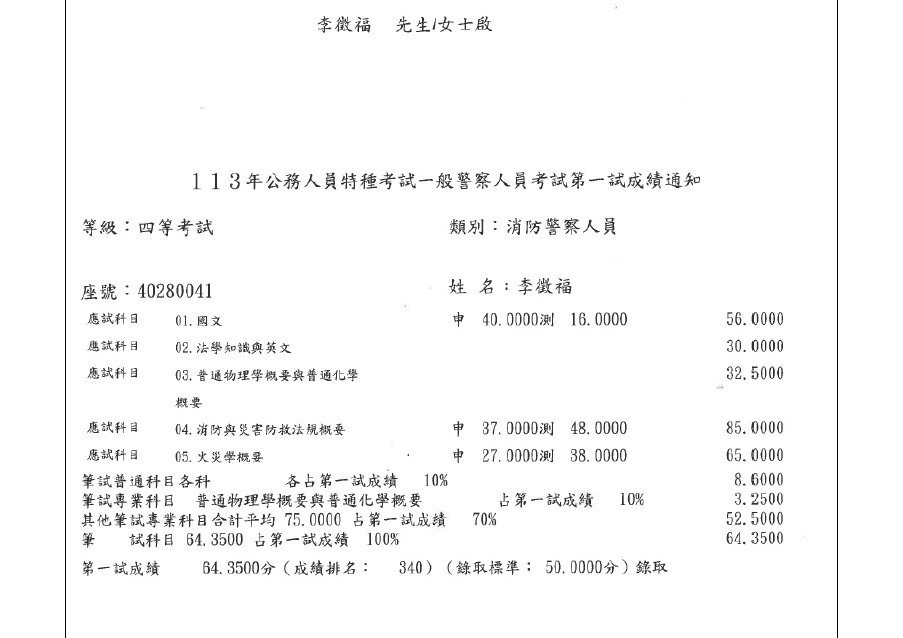 X福成績單