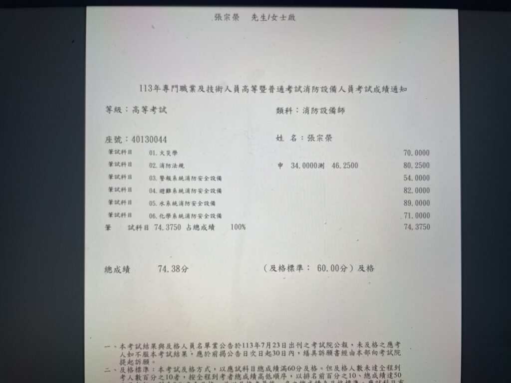 張宗榮 成績單