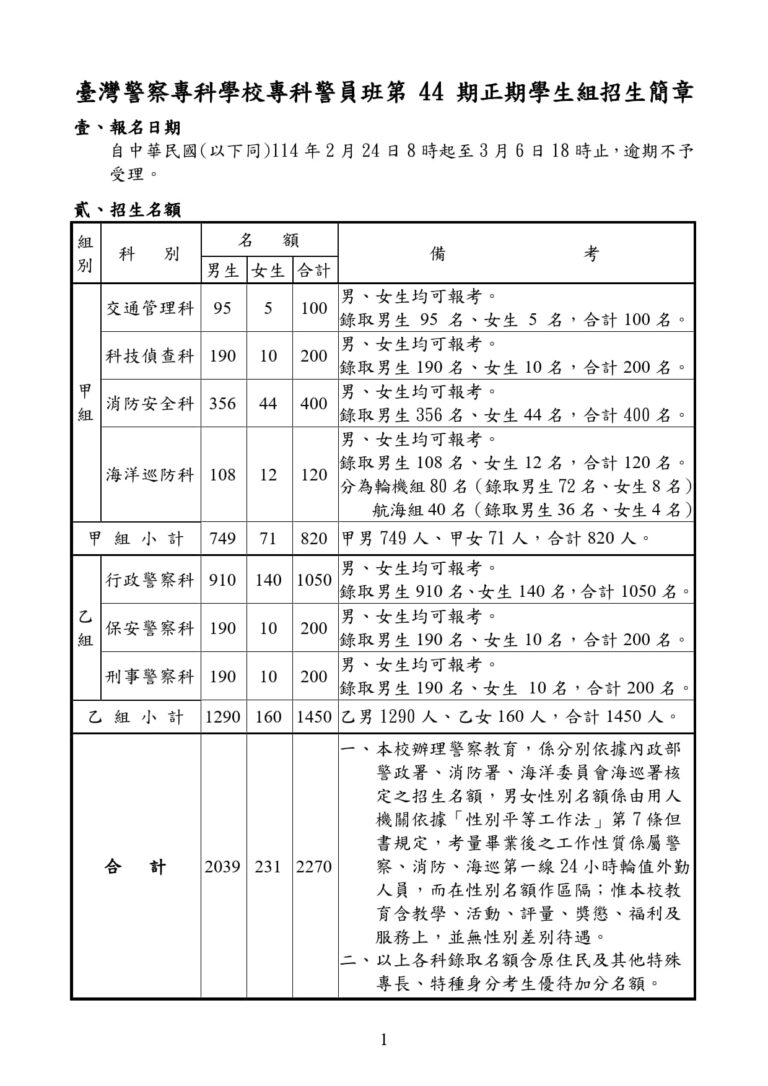 44簡章2